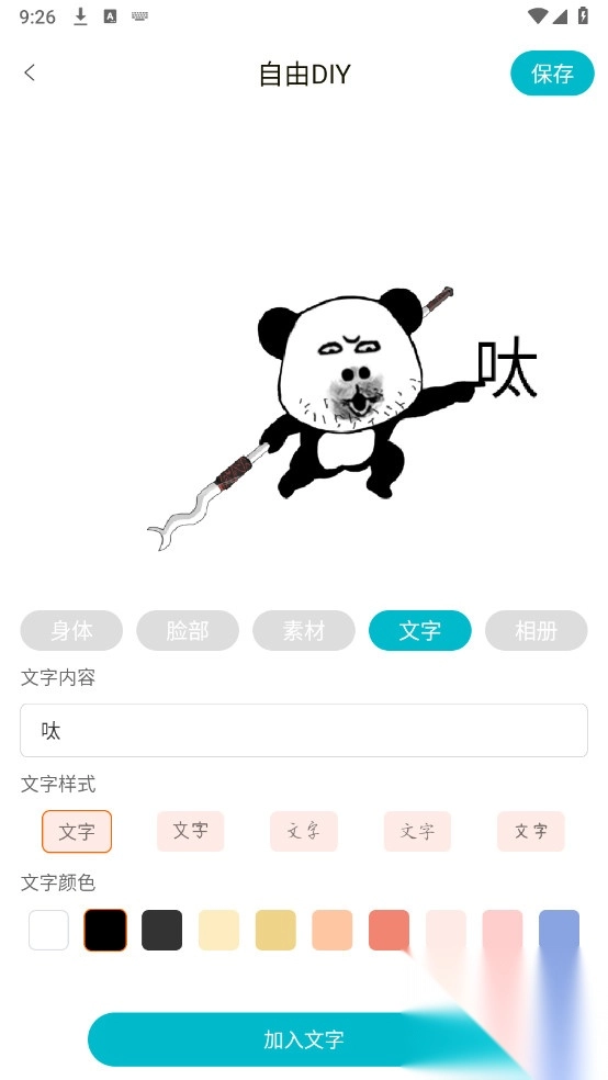 暴走头像解锁VIP功能-图4