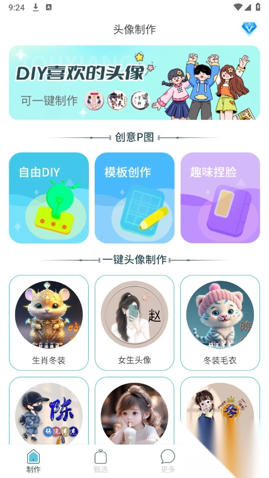 暴走头像解锁VIP功能-图2