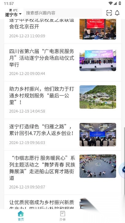 遂宁通安卓手机版