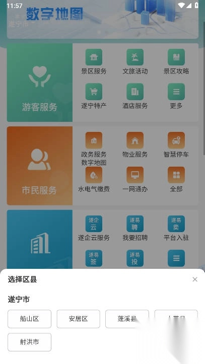 遂宁通安卓手机版