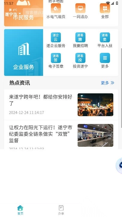 遂宁通安卓手机版
