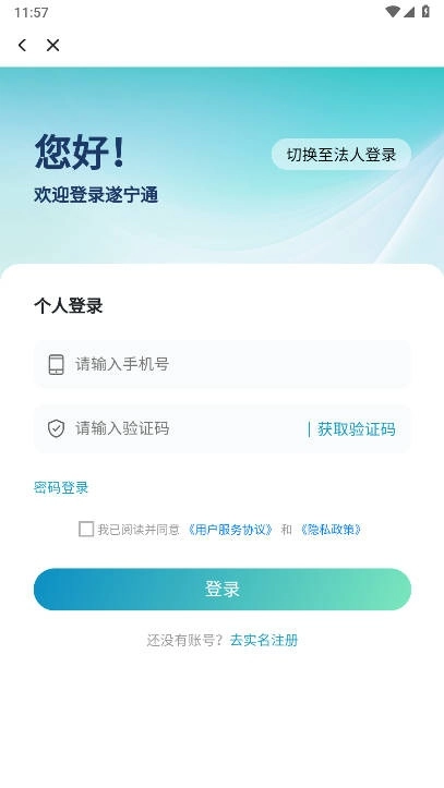 遂宁通安卓手机版