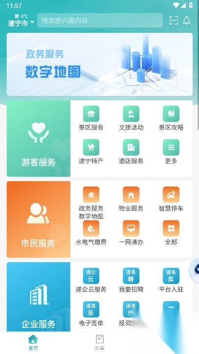 遂宁通安卓手机版