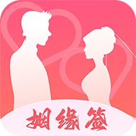 姻缘签最新版