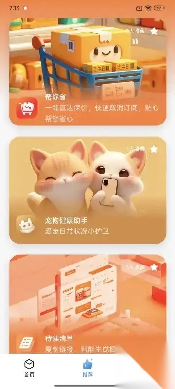 小米AI百宝箱安卓版(3)