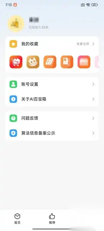 小米AI百宝箱安卓版(2)