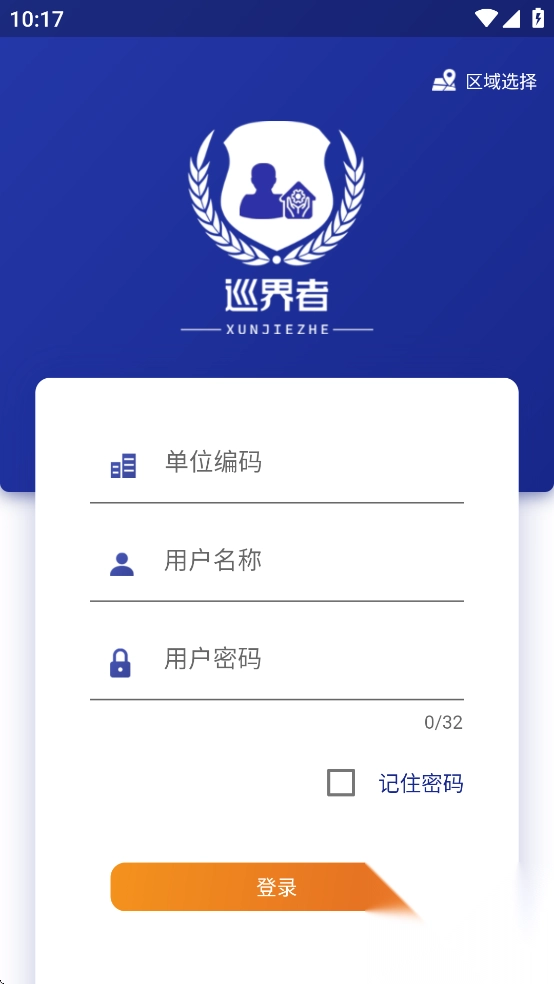巡界者软件客户端手机最新版