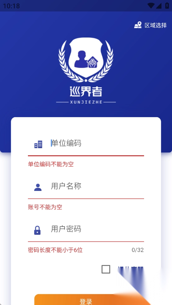 巡界者软件客户端手机最新版