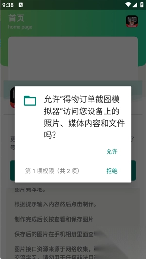得物订单截图模拟器安装2025最新版