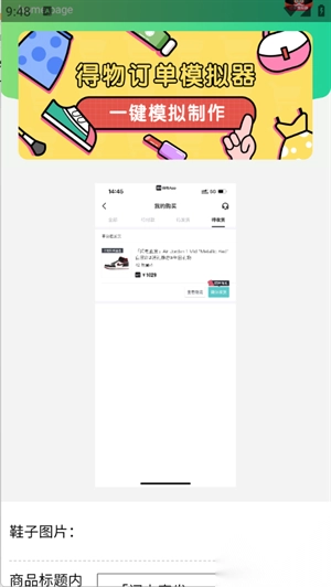 得物订单截图模拟器安装2025最新版