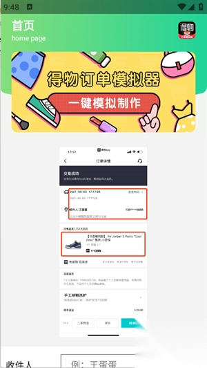 得物订单截图模拟器安装2025最新版