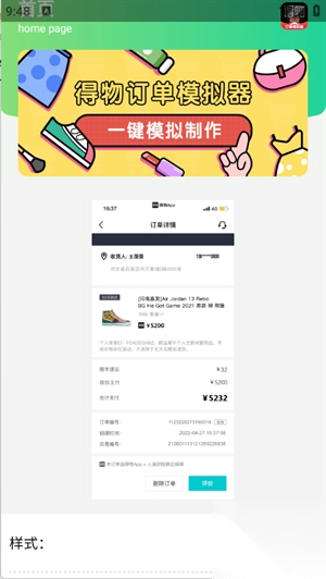 得物订单截图模拟器安装2025最新版