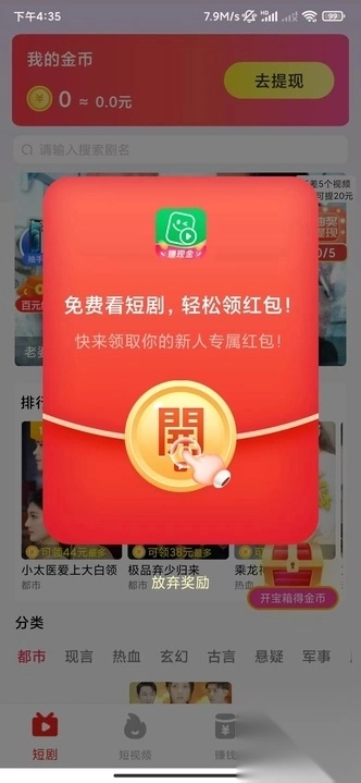 开心赚短视频领红包