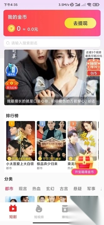 开心赚短视频领红包