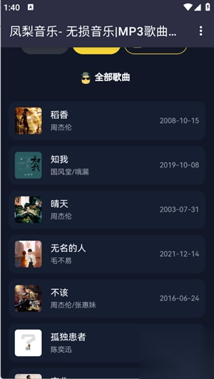 凤梨音乐免费版