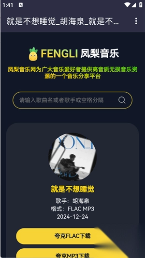 凤梨音乐免费版