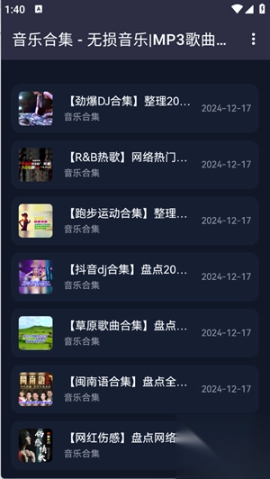 凤梨音乐免费版