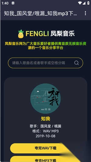 凤梨音乐免费版