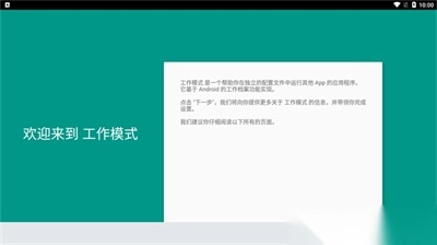 工作模式2025最新版