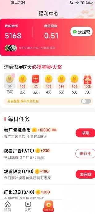 乐赚剧场app最新版-图1