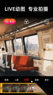 live实况相机截图1