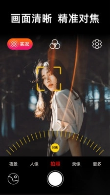 live实况相机截图2