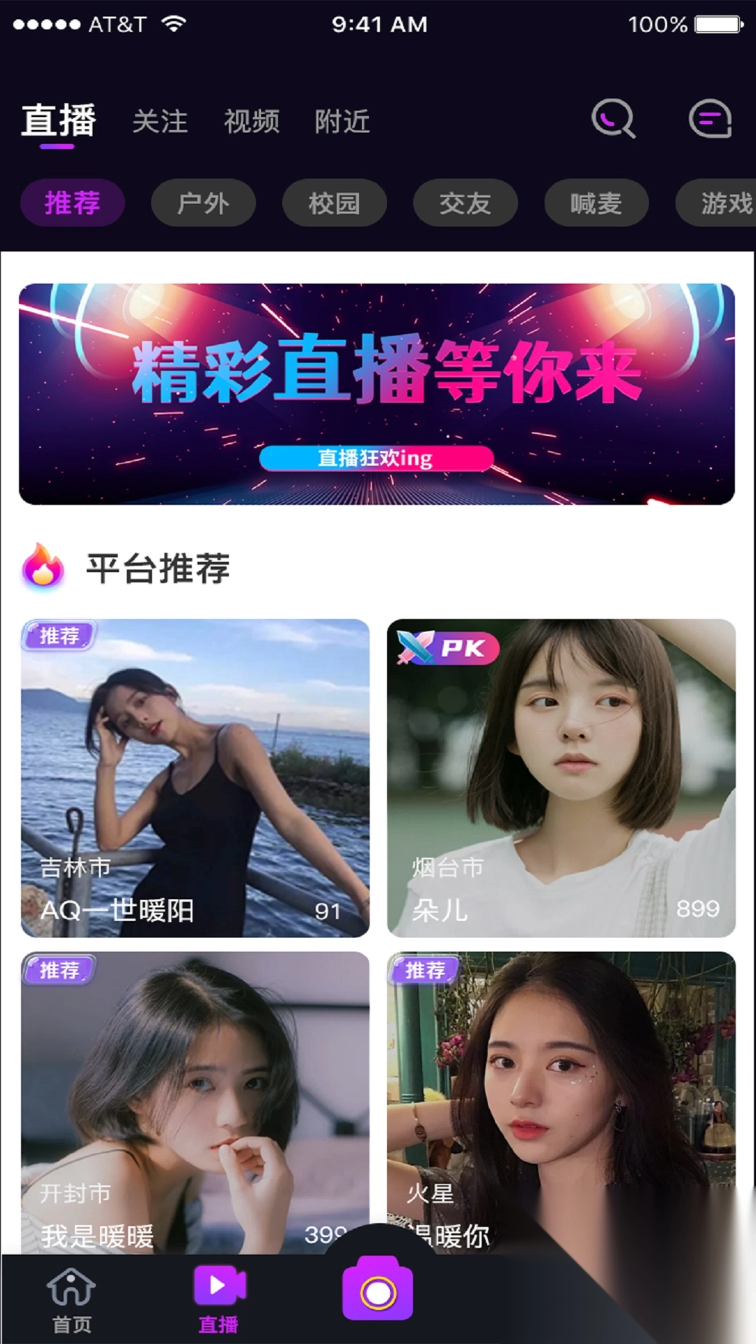 赞美直播最新版(3)