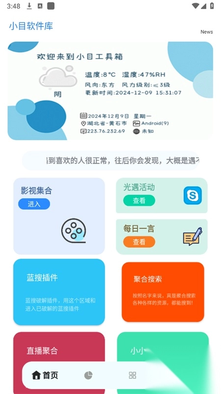 小目软件库官方正版(1)