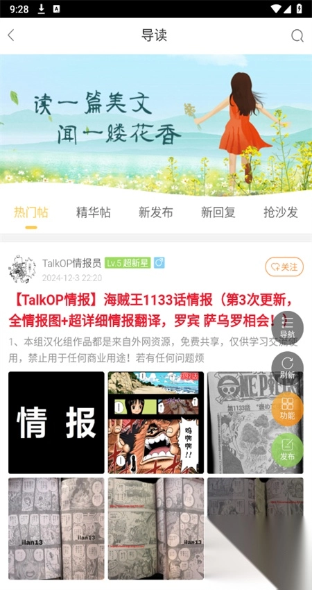 TalkOP海贼王论坛app(5)