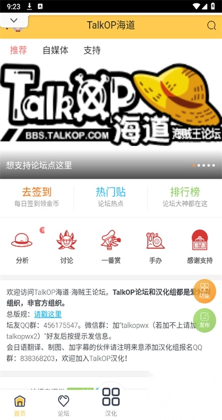 TalkOP海贼王论坛app(3)
