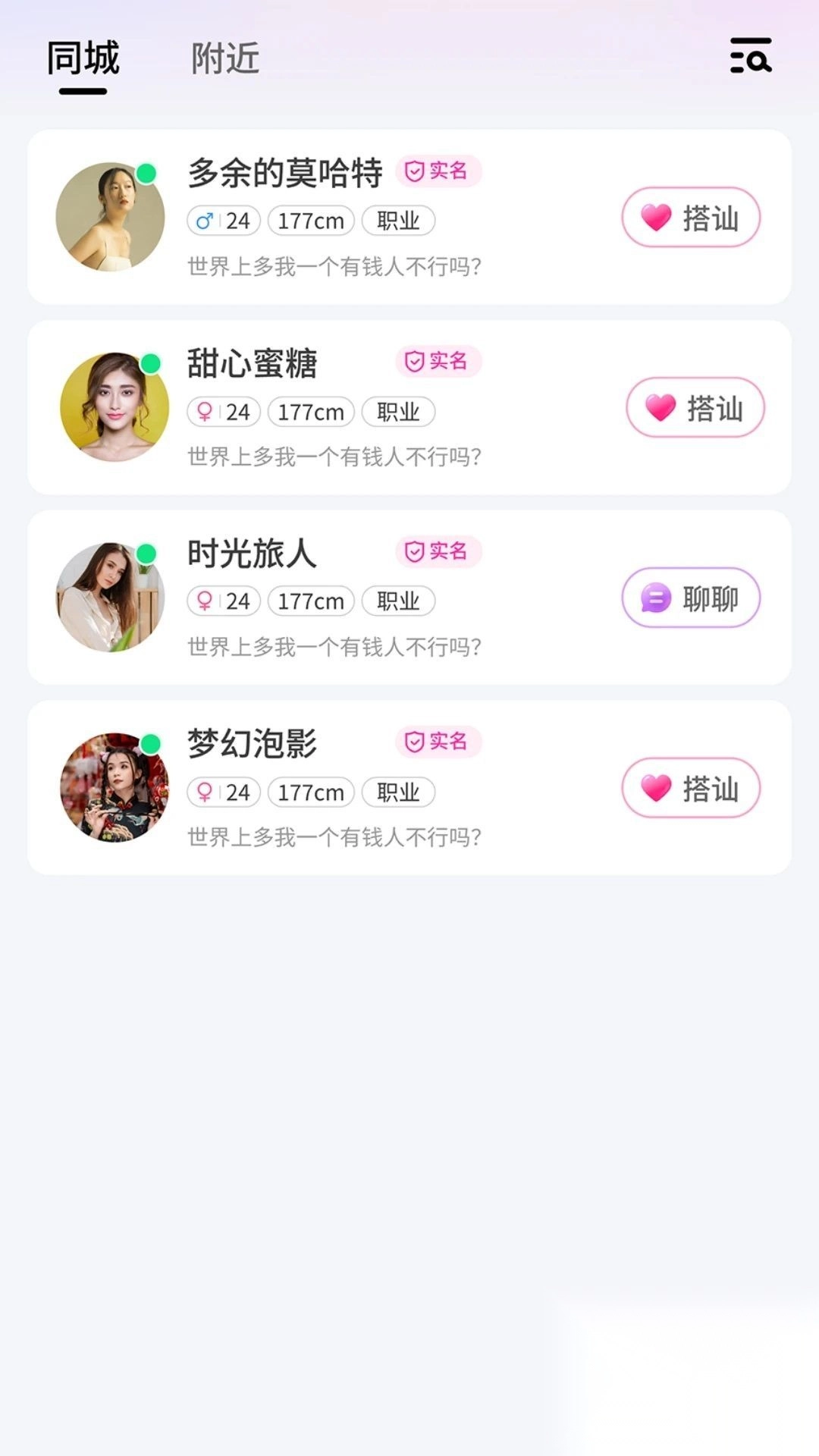 幽恋聊天交友软件(4)