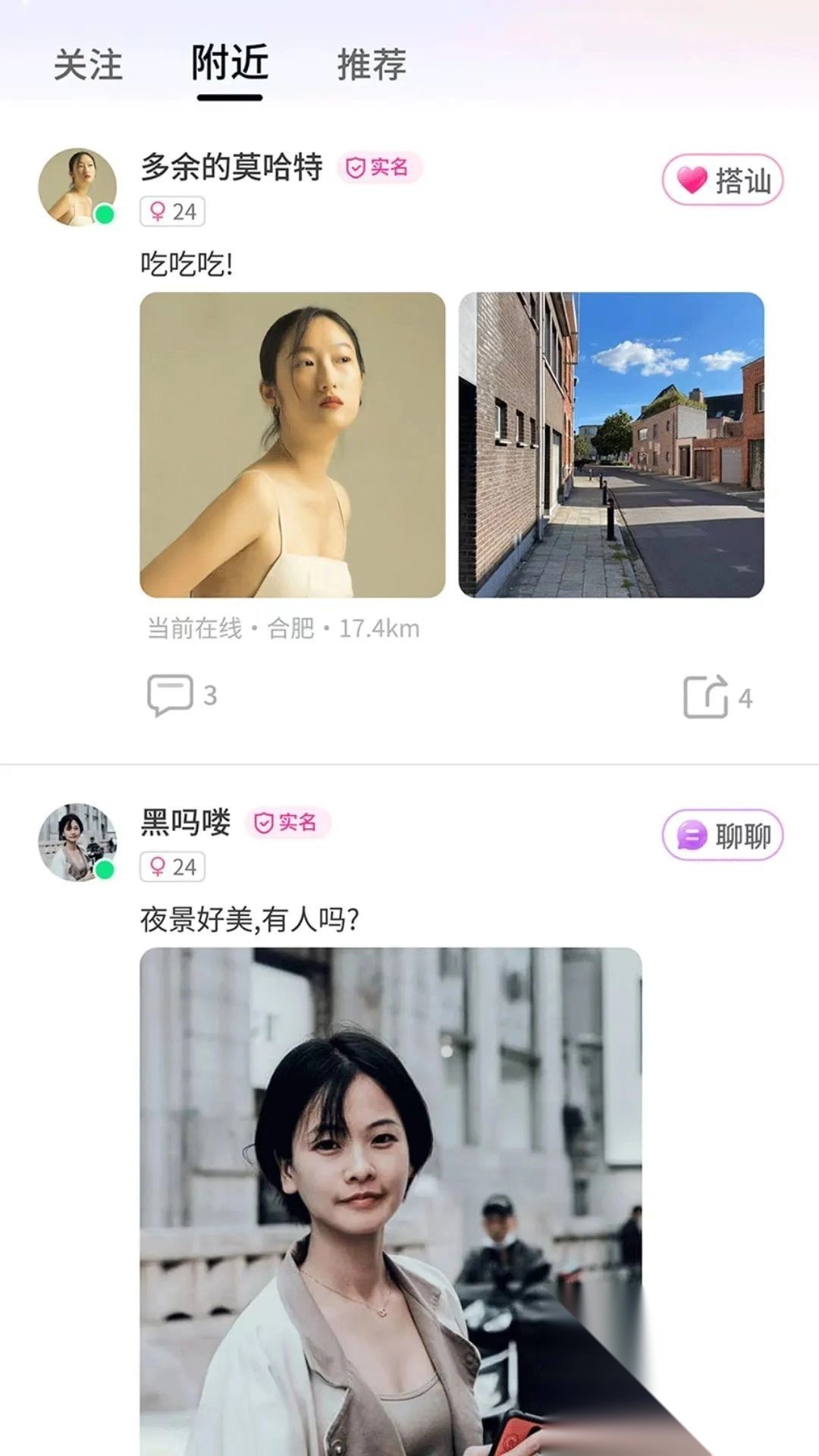 幽恋聊天交友软件(3)