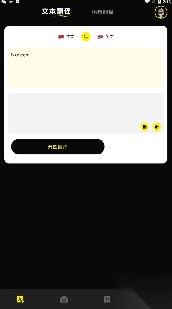 7732翻译盒app安卓版(2)