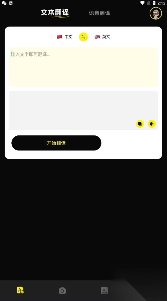 7732翻译盒app安卓版(1)