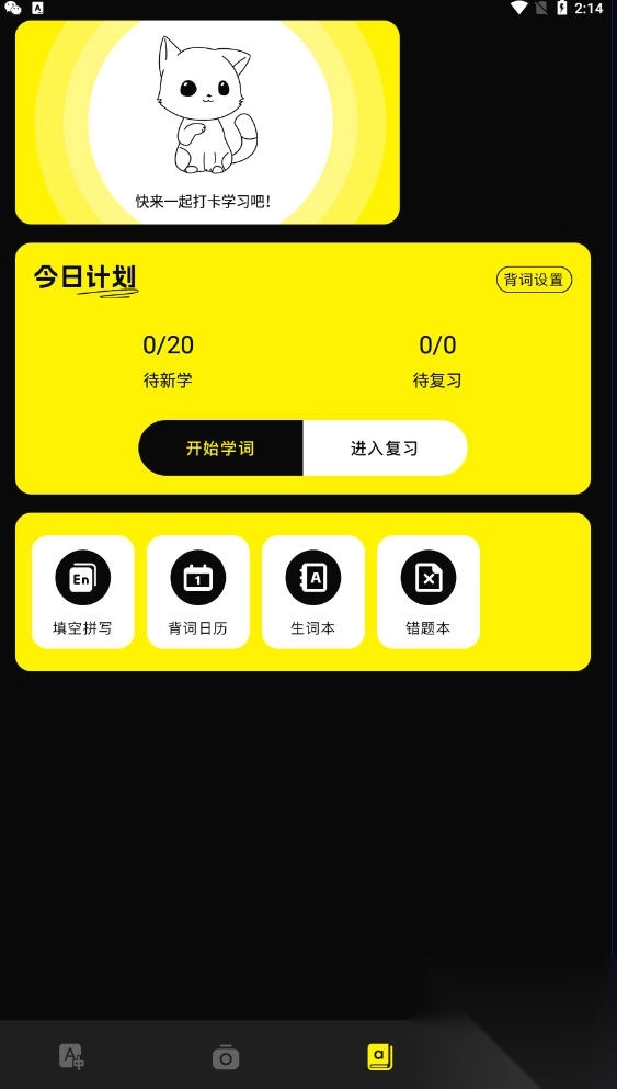 7732翻译盒app安卓版(4)