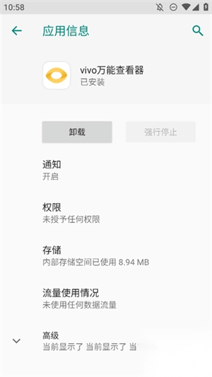 vivo万能查看器安装最新版