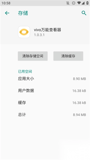 vivo万能查看器安装最新版