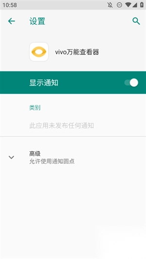 vivo万能查看器安装最新版