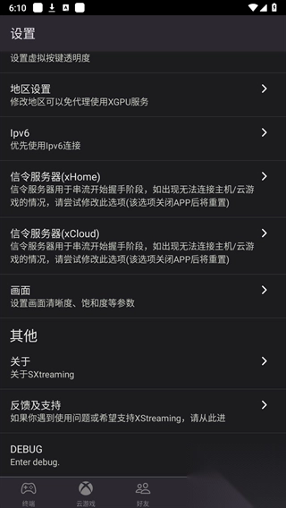 Xstreaming正版官方版