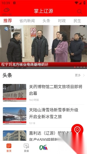 掌上辽源最新版(3)