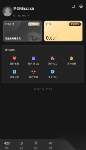 天涯pro解锁vip(2)