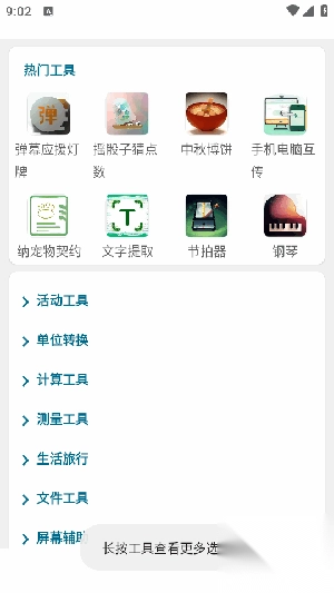实用百宝工具箱-图1