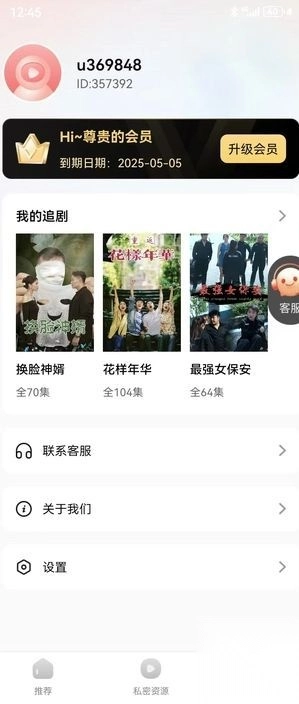 美播私密剧场app免费版-图2