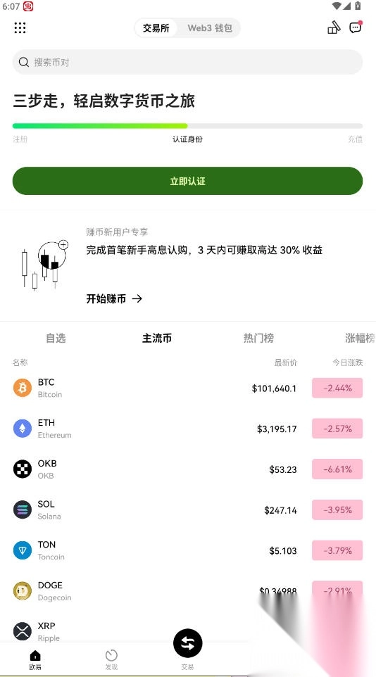 okek交易平台最新版图3
