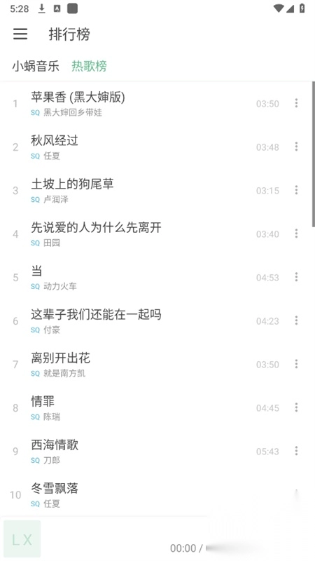 洛雪音乐魔改版8.8.8安装(LXMusic)图5