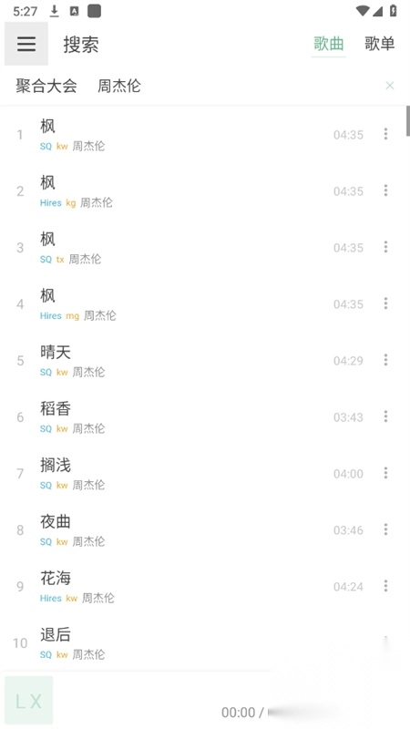 洛雪音乐魔改版8.8.8安装(LXMusic)图1