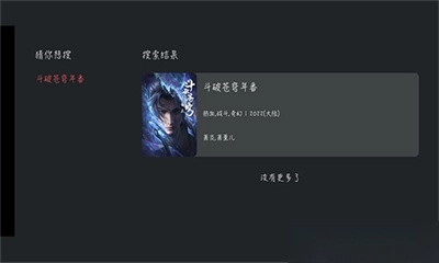 囧次元TV电视端apk安卓免费版(4)