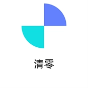 清零社区安装最新版