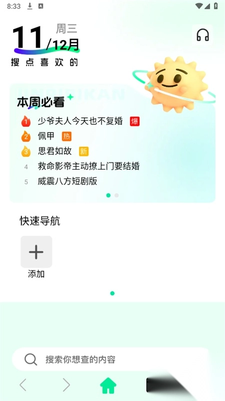 私享浏览器app官方版-图4