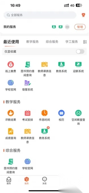 我爱理工app官方版图2